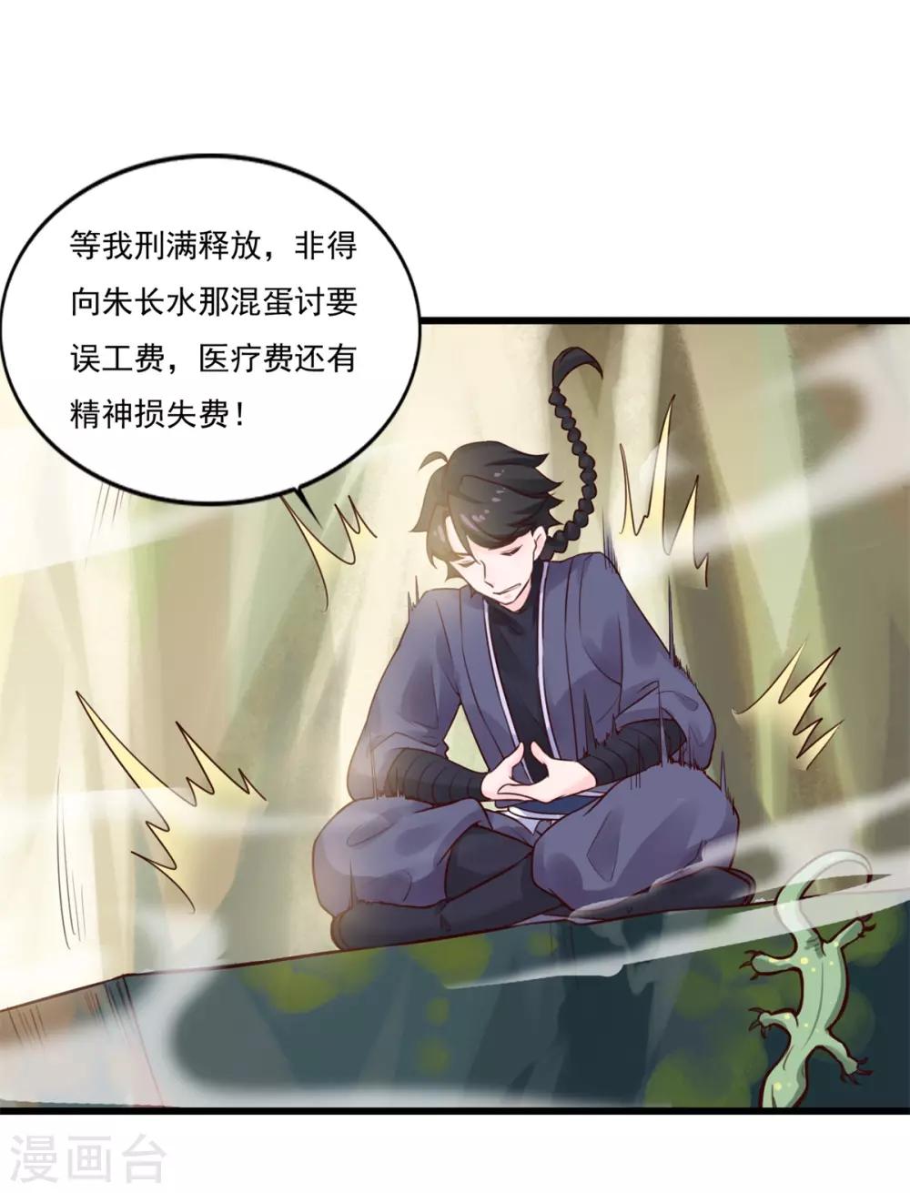 《仙魔同修》漫画最新章节第8话 十分苦闷免费下拉式在线观看章节第【17】张图片