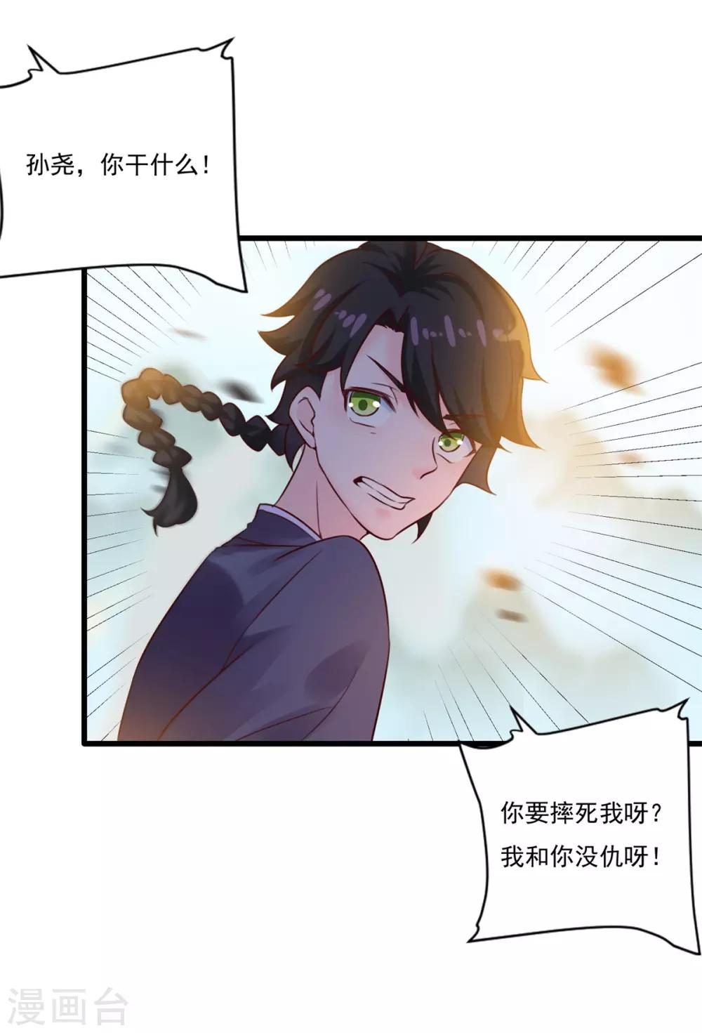 《仙魔同修》漫画最新章节第8话 十分苦闷免费下拉式在线观看章节第【6】张图片