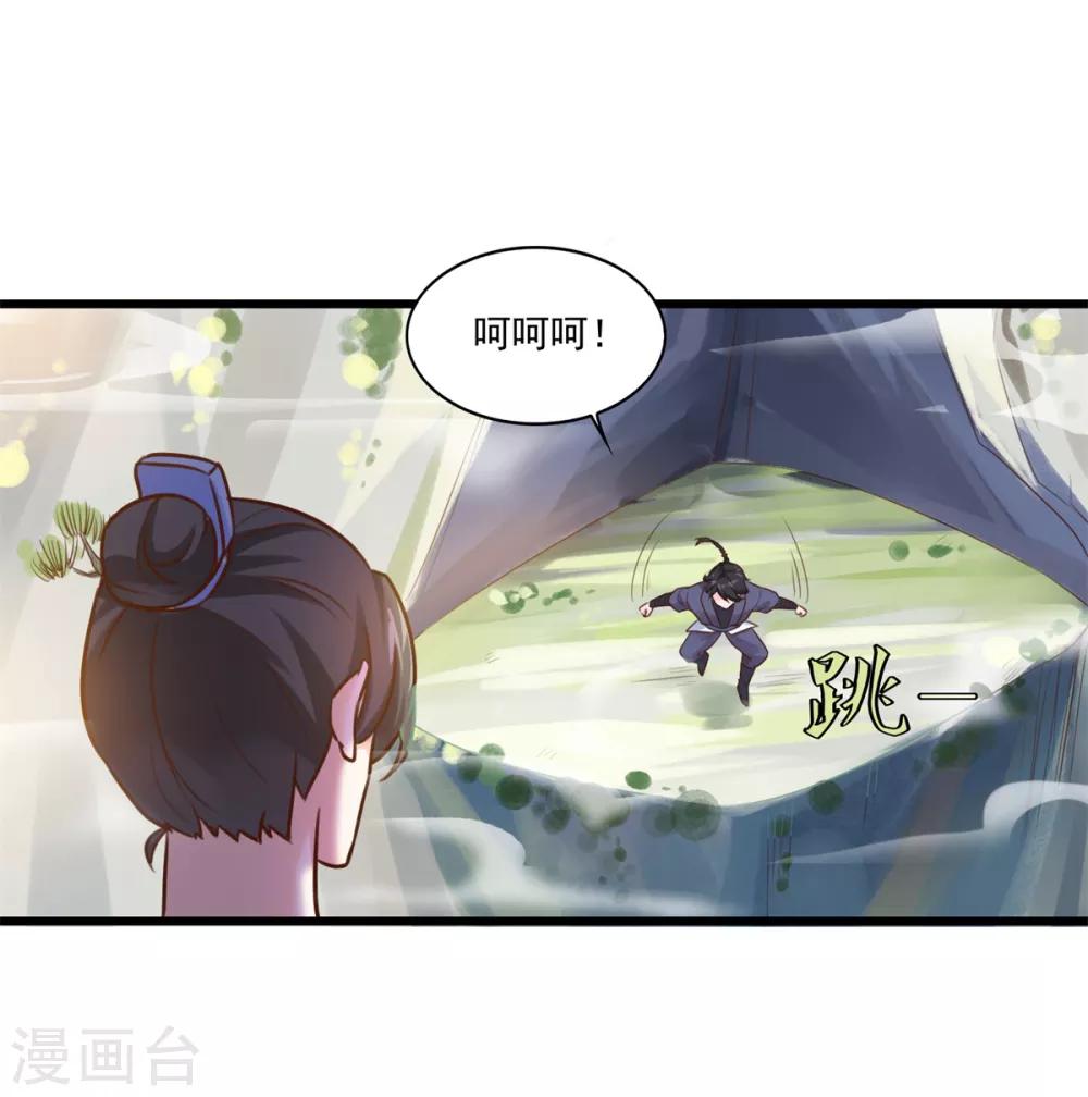 《仙魔同修》漫画最新章节第8话 十分苦闷免费下拉式在线观看章节第【8】张图片