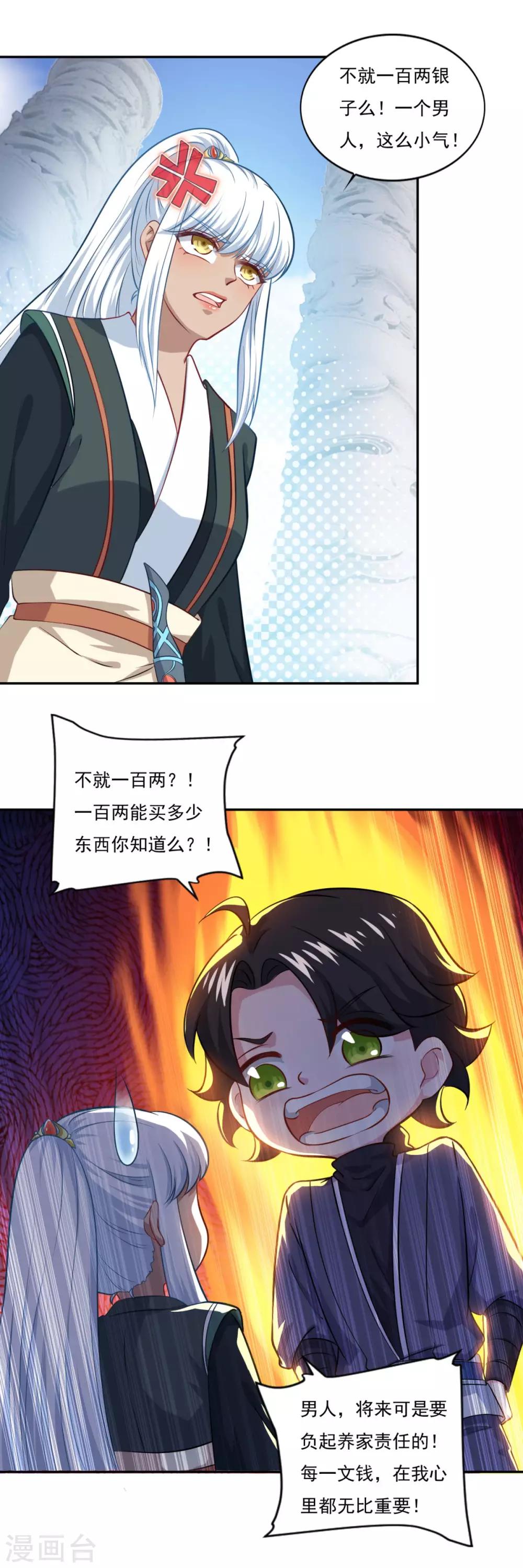 《仙魔同修》漫画最新章节第71话 男人责任免费下拉式在线观看章节第【8】张图片