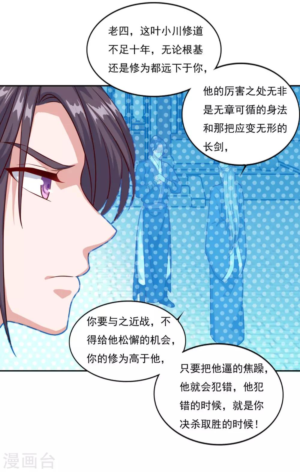 《仙魔同修》漫画最新章节第72话 无锋仙境免费下拉式在线观看章节第【16】张图片