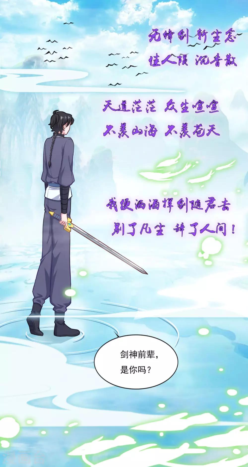 《仙魔同修》漫画最新章节第72话 无锋仙境免费下拉式在线观看章节第【22】张图片