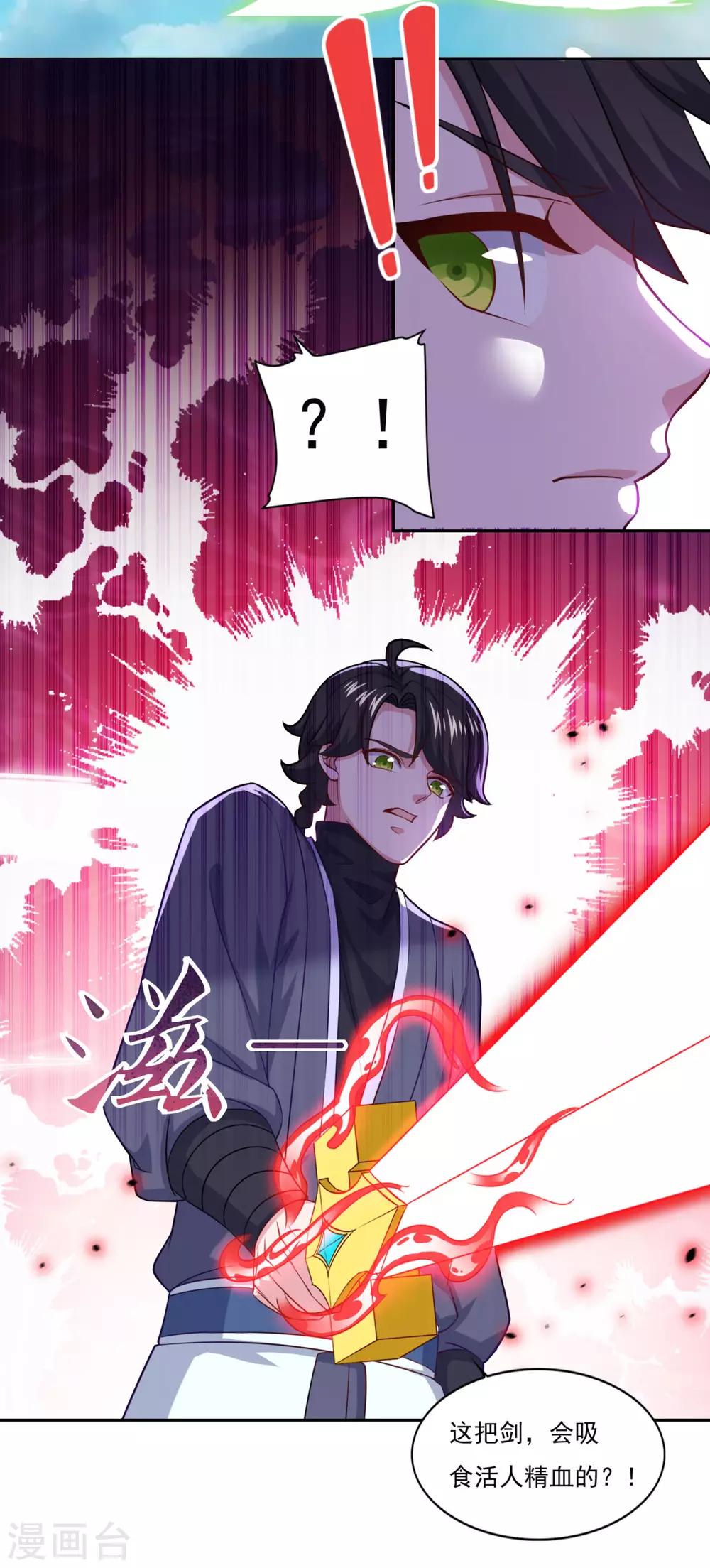 《仙魔同修》漫画最新章节第72话 无锋仙境免费下拉式在线观看章节第【23】张图片