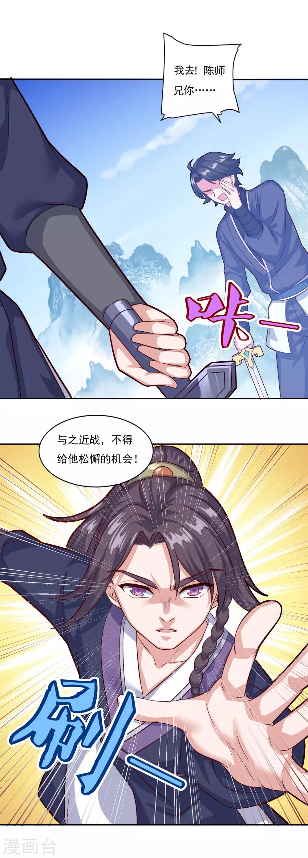 《仙魔同修》漫画最新章节第72话 无锋仙境免费下拉式在线观看章节第【29】张图片