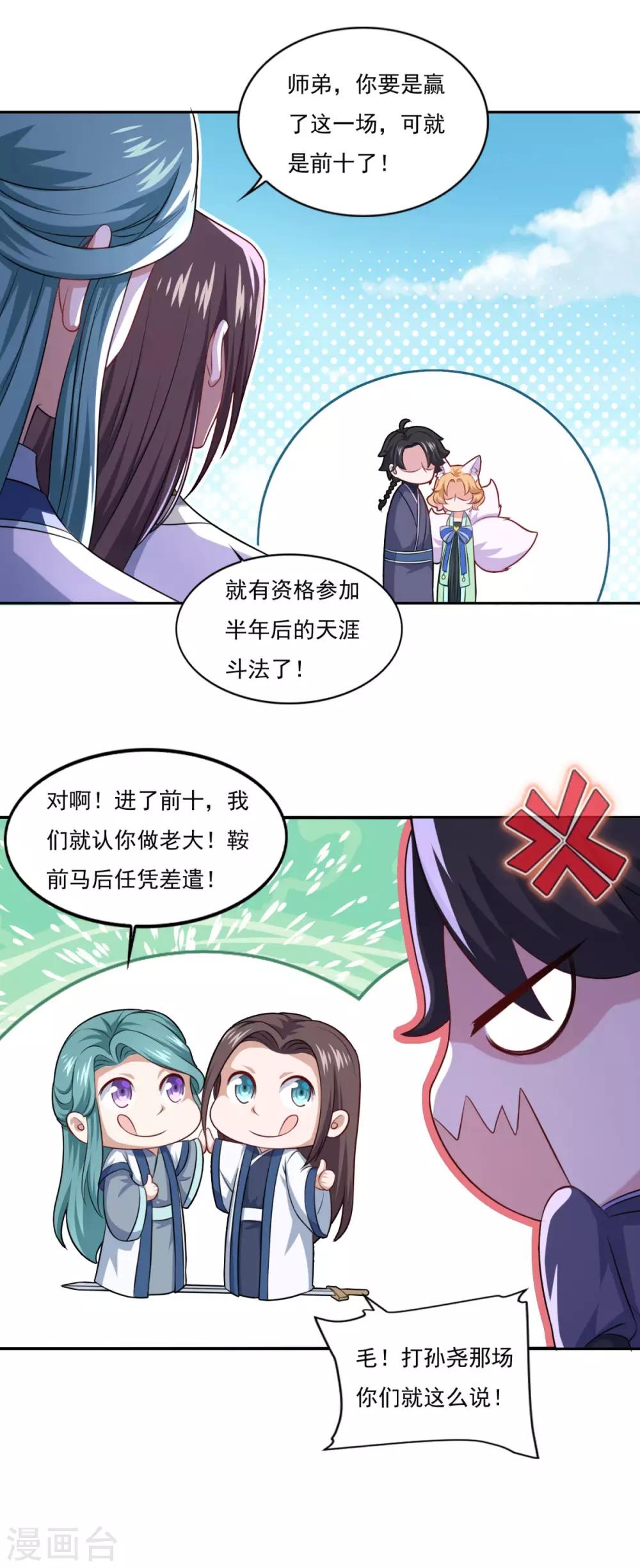 《仙魔同修》漫画最新章节第72话 无锋仙境免费下拉式在线观看章节第【4】张图片