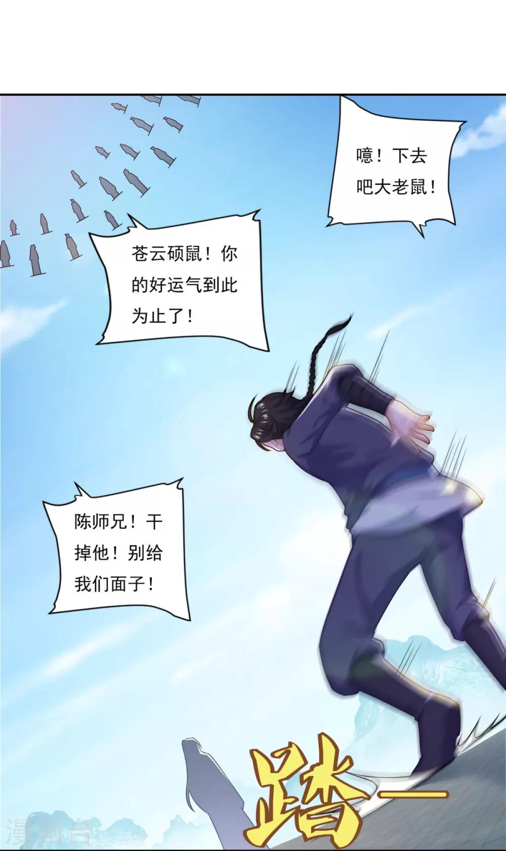 《仙魔同修》漫画最新章节第72话 无锋仙境免费下拉式在线观看章节第【7】张图片