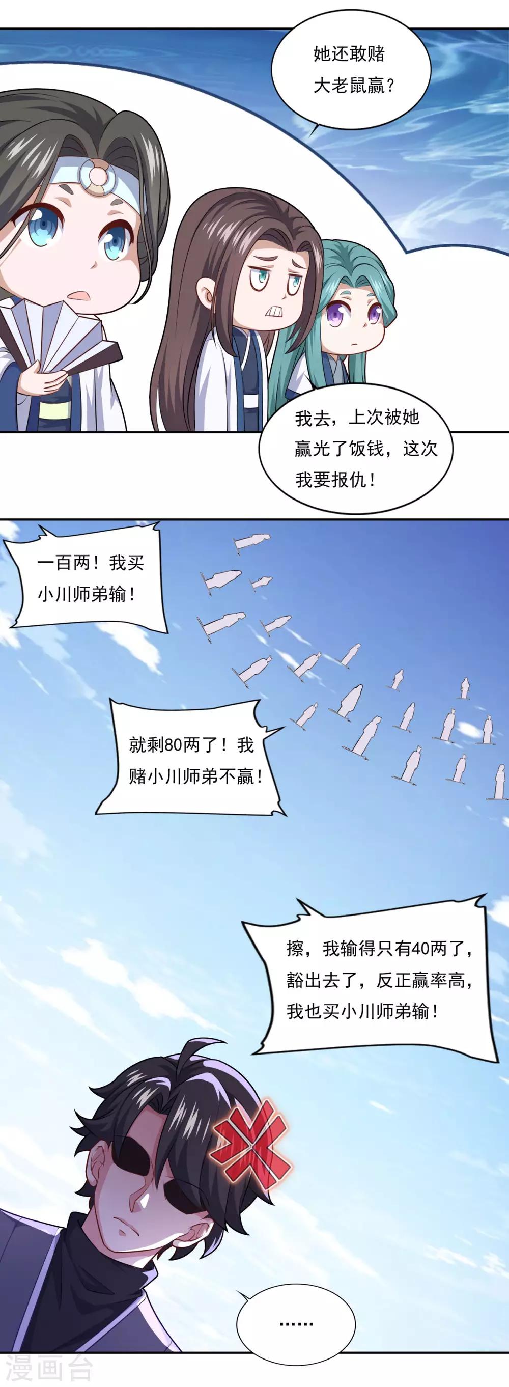 《仙魔同修》漫画最新章节第72话 无锋仙境免费下拉式在线观看章节第【9】张图片