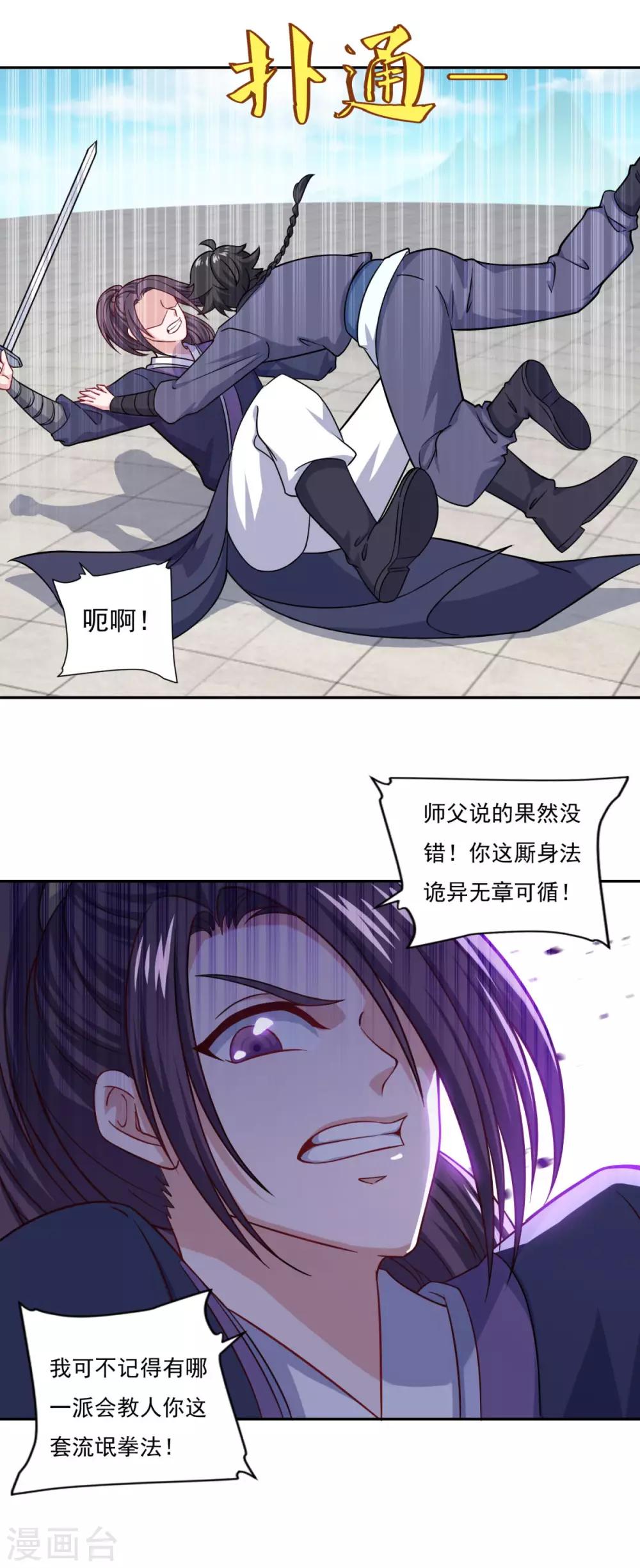 《仙魔同修》漫画最新章节第73话 流氓斗殴免费下拉式在线观看章节第【11】张图片