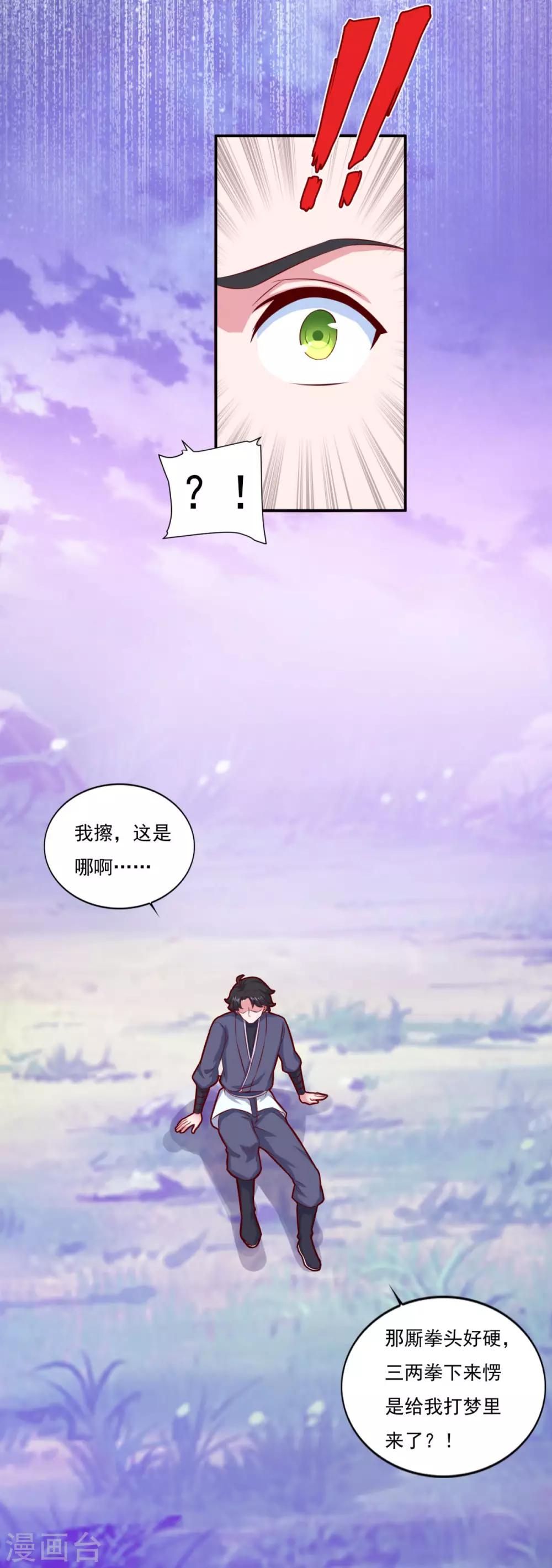 《仙魔同修》漫画最新章节第73话 流氓斗殴免费下拉式在线观看章节第【17】张图片