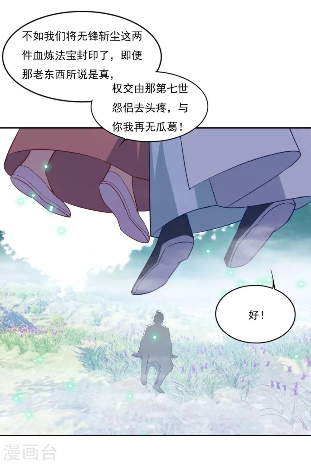 《仙魔同修》漫画最新章节第73话 流氓斗殴免费下拉式在线观看章节第【23】张图片