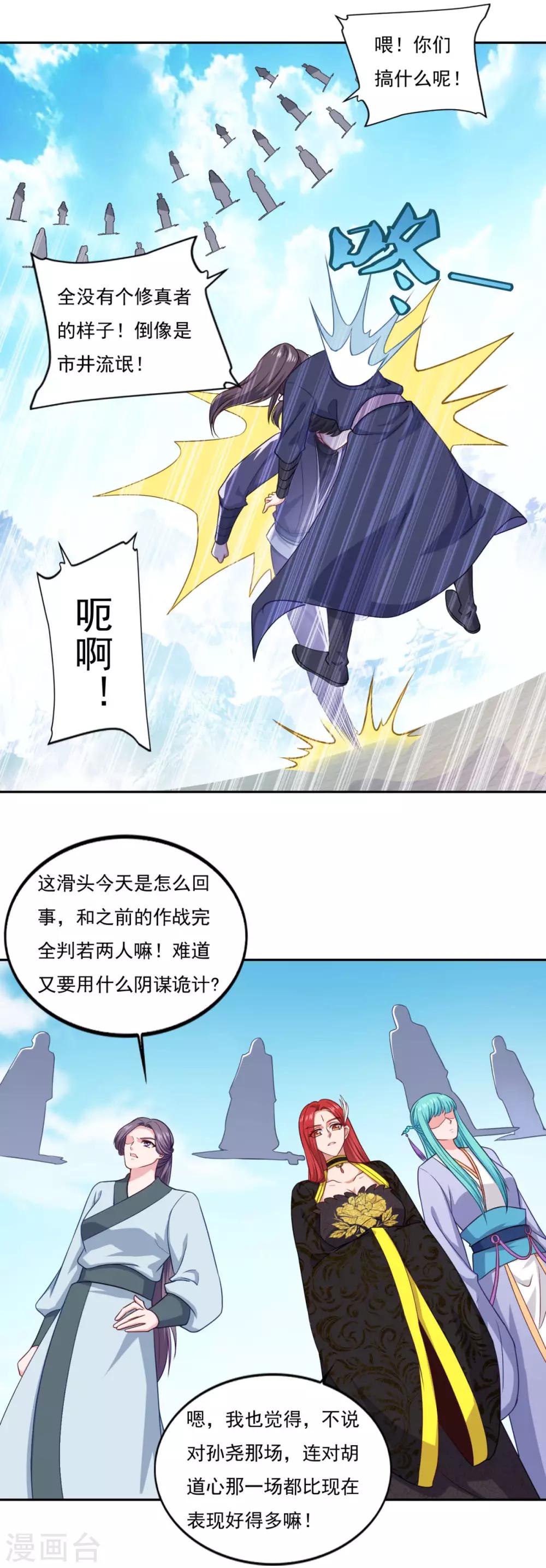 《仙魔同修》漫画最新章节第73话 流氓斗殴免费下拉式在线观看章节第【8】张图片