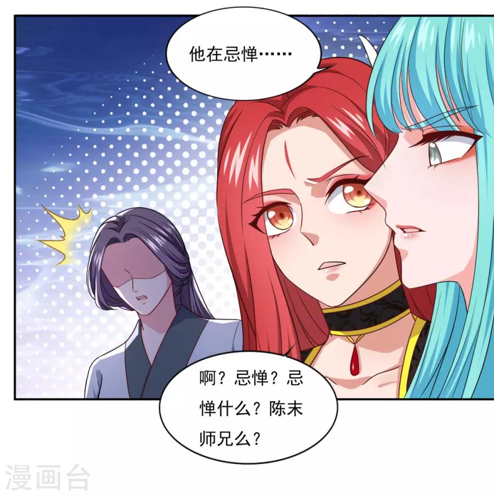 《仙魔同修》漫画最新章节第73话 流氓斗殴免费下拉式在线观看章节第【9】张图片