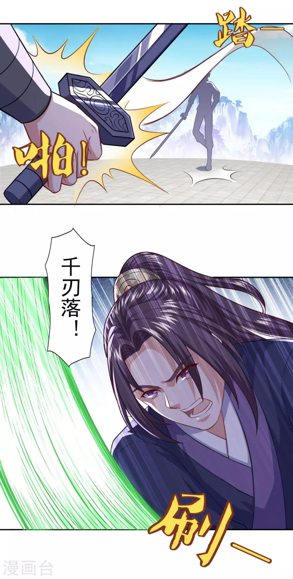 《仙魔同修》漫画最新章节第74话 真•天地一剑免费下拉式在线观看章节第【10】张图片