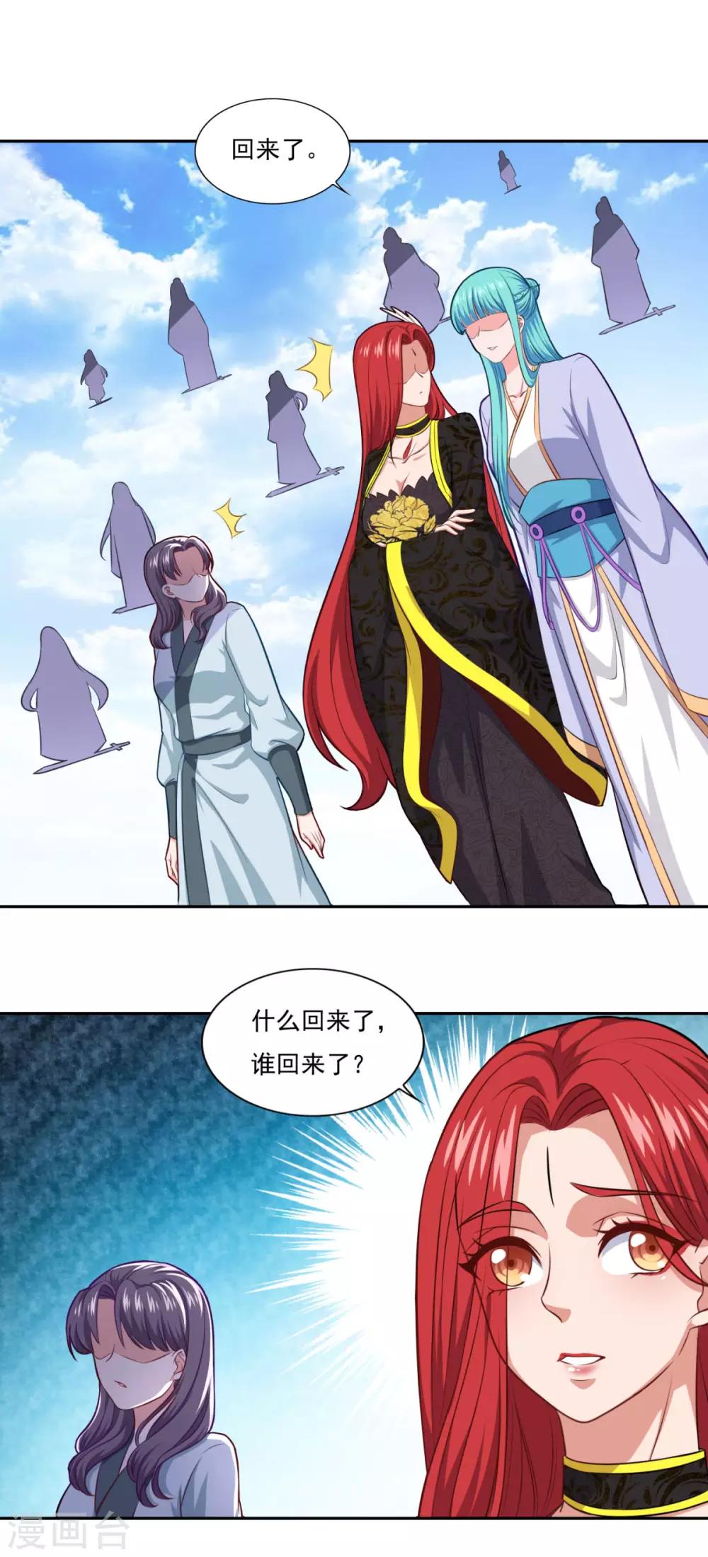 《仙魔同修》漫画最新章节第74话 真•天地一剑免费下拉式在线观看章节第【2】张图片