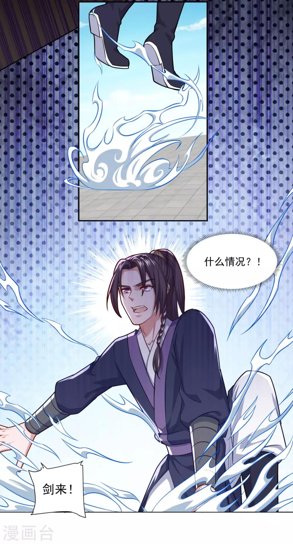 《仙魔同修》漫画最新章节第74话 真•天地一剑免费下拉式在线观看章节第【9】张图片