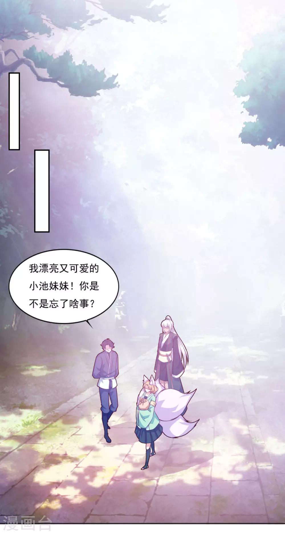 《仙魔同修》漫画最新章节第75话 人生赢家免费下拉式在线观看章节第【18】张图片