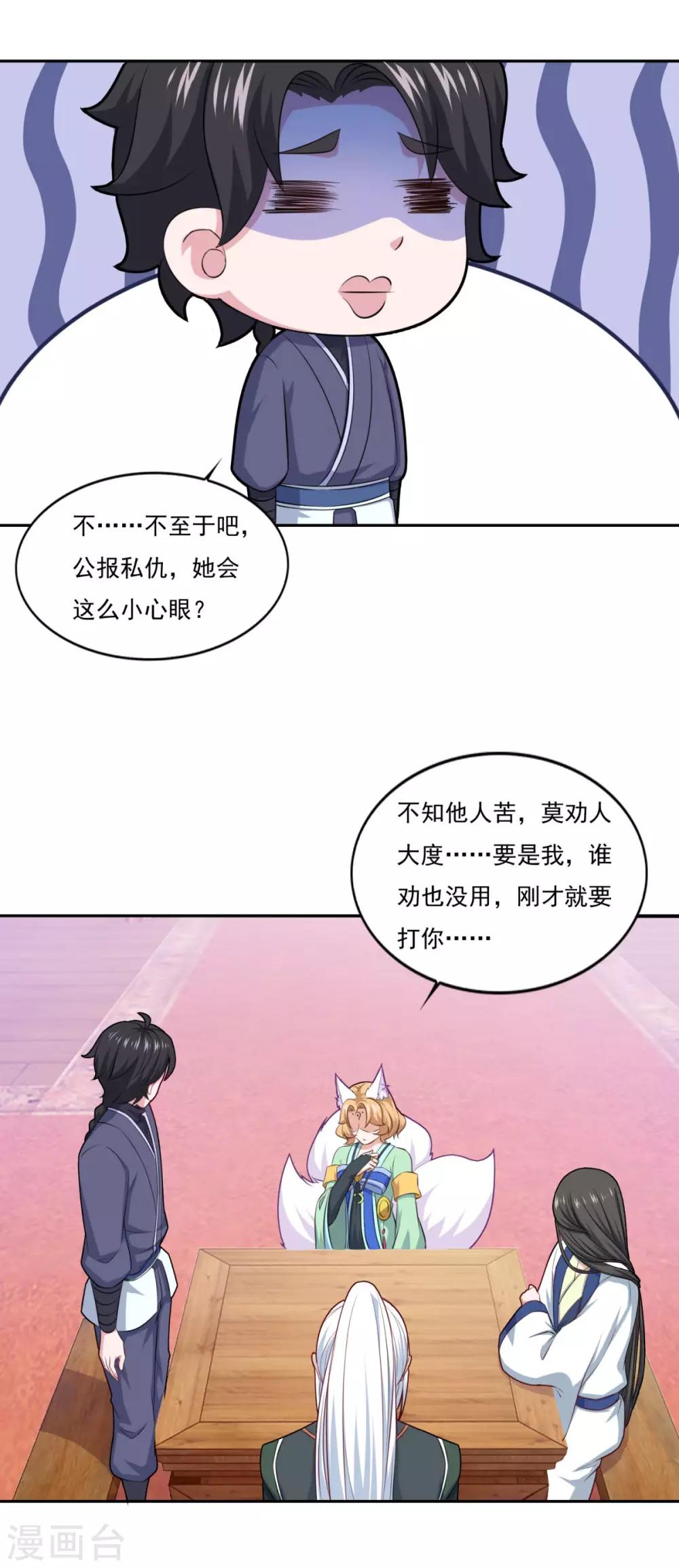 《仙魔同修》漫画最新章节第76话 莫劝大度免费下拉式在线观看章节第【15】张图片