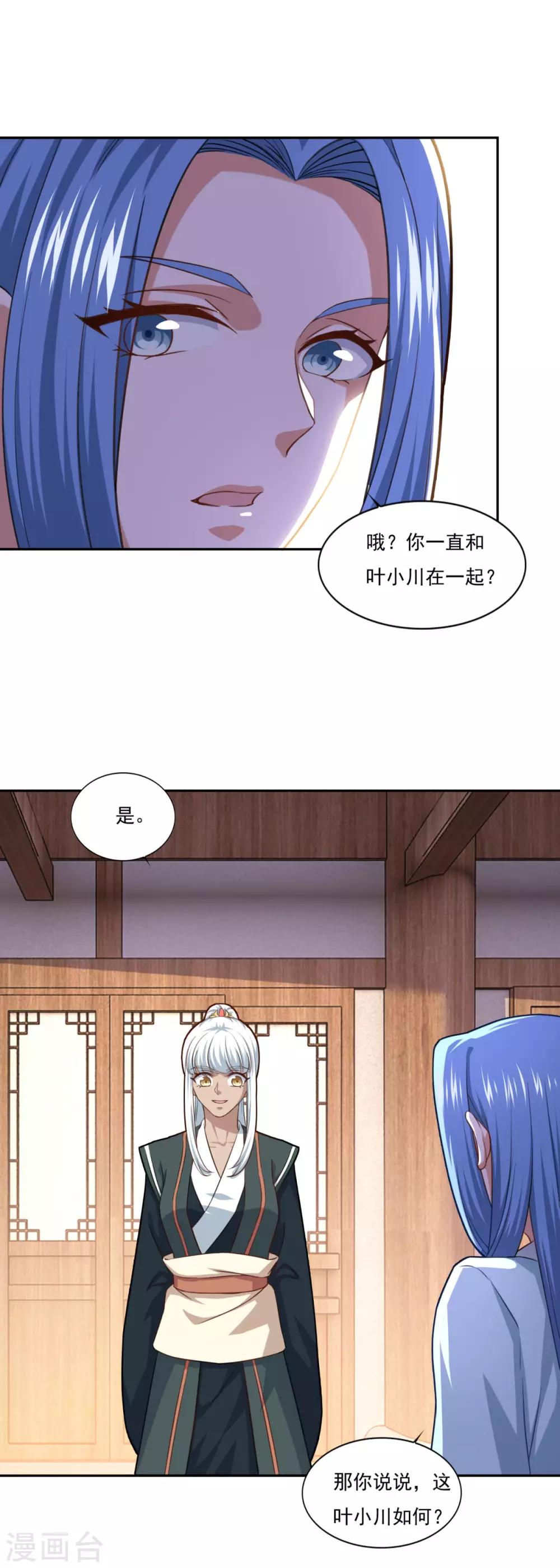 《仙魔同修》漫画最新章节第76话 莫劝大度免费下拉式在线观看章节第【22】张图片