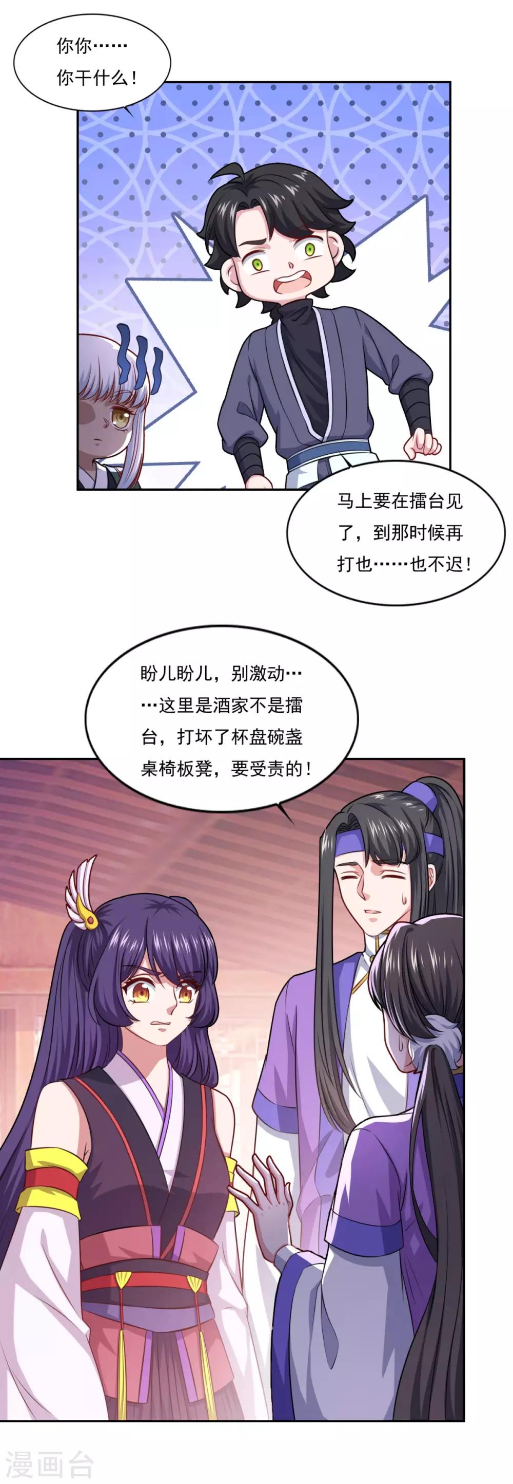 《仙魔同修》漫画最新章节第76话 莫劝大度免费下拉式在线观看章节第【9】张图片