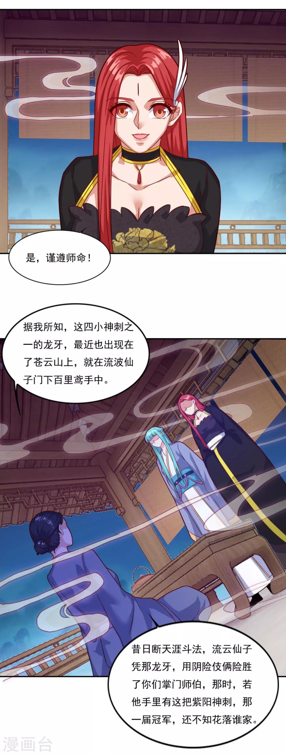 《仙魔同修》漫画最新章节第77话 四小神刺免费下拉式在线观看章节第【22】张图片