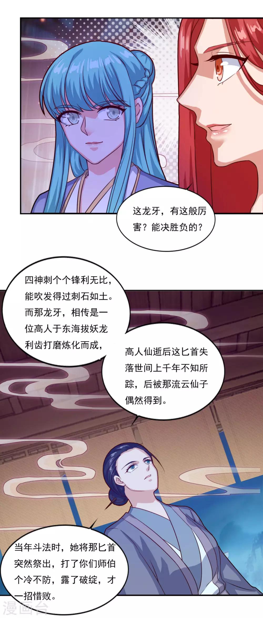 《仙魔同修》漫画最新章节第77话 四小神刺免费下拉式在线观看章节第【23】张图片