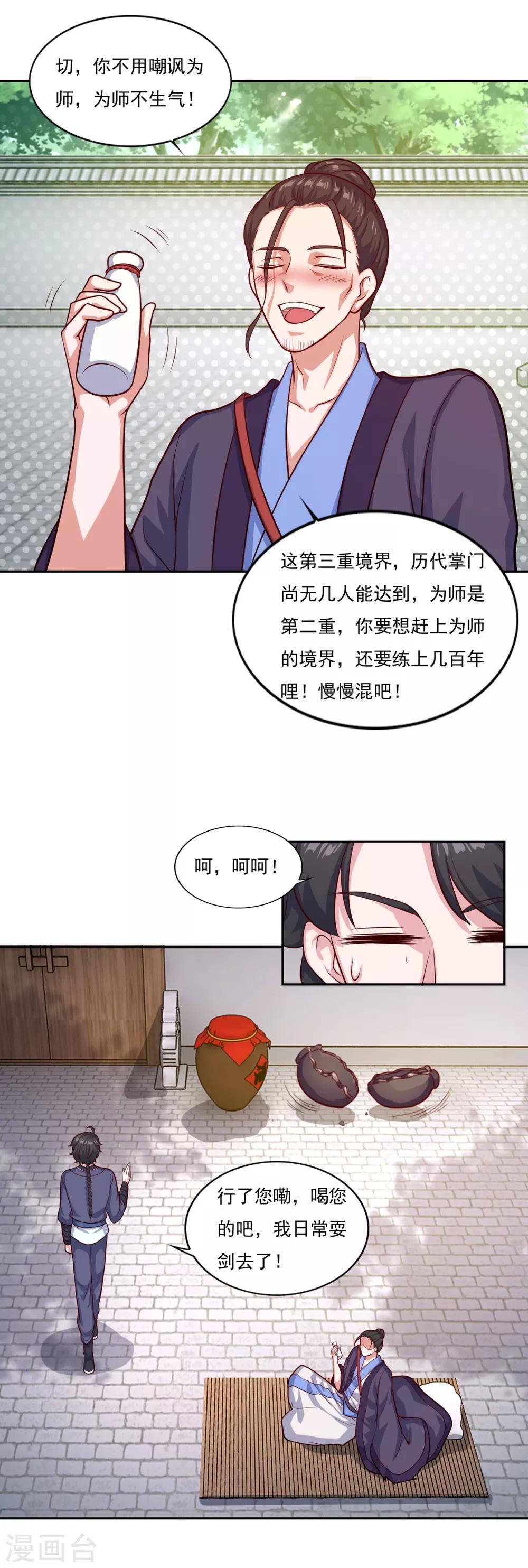 《仙魔同修》漫画最新章节第78话 剑派三层免费下拉式在线观看章节第【17】张图片