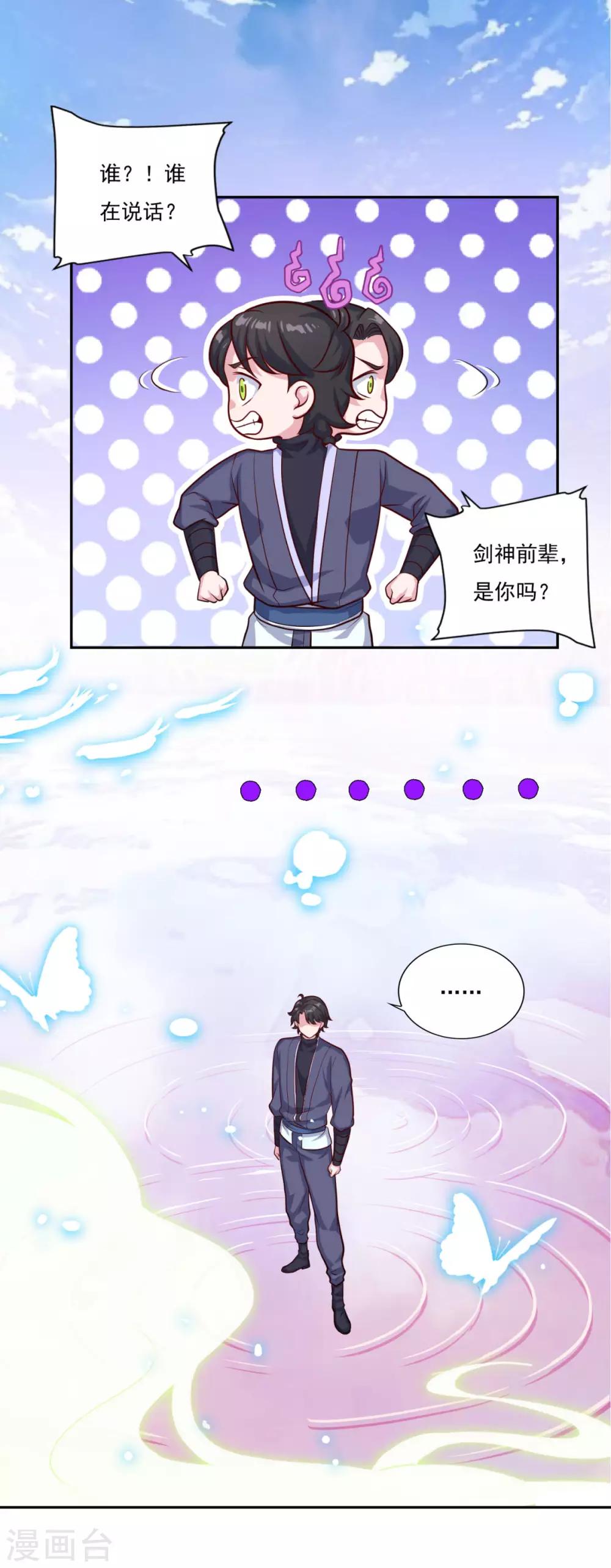 《仙魔同修》漫画最新章节第78话 剑派三层免费下拉式在线观看章节第【19】张图片