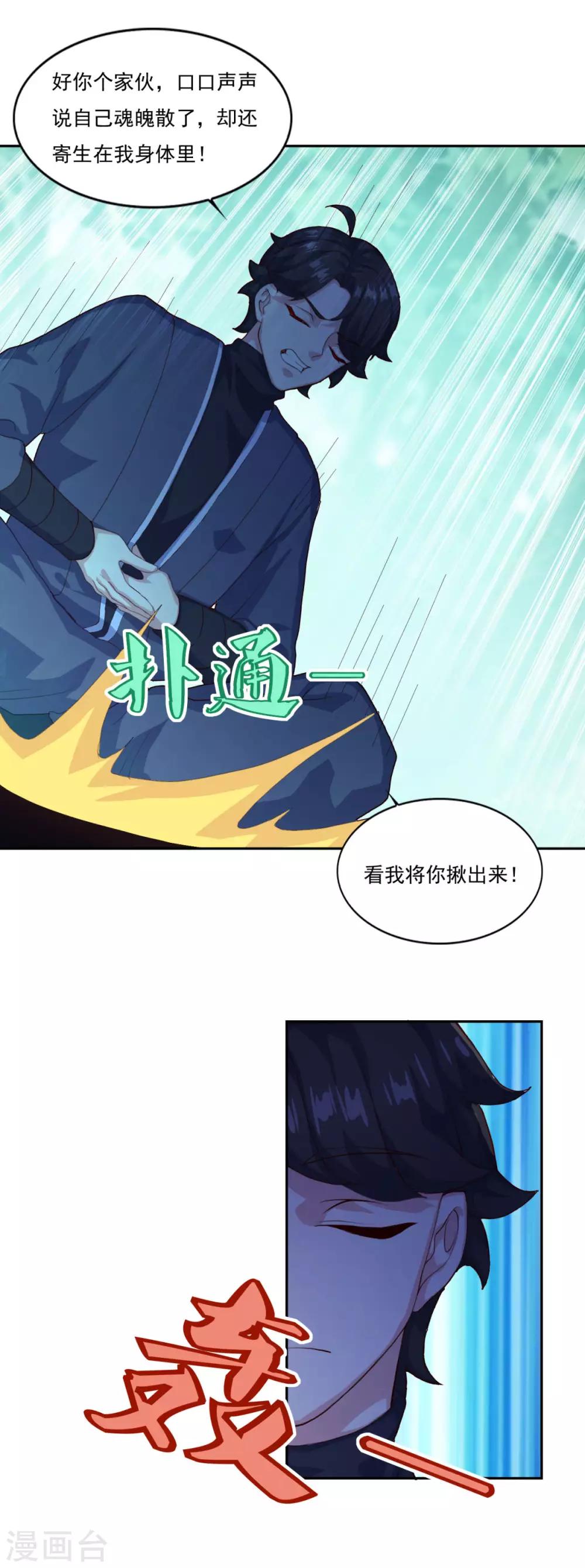 《仙魔同修》漫画最新章节第78话 剑派三层免费下拉式在线观看章节第【20】张图片