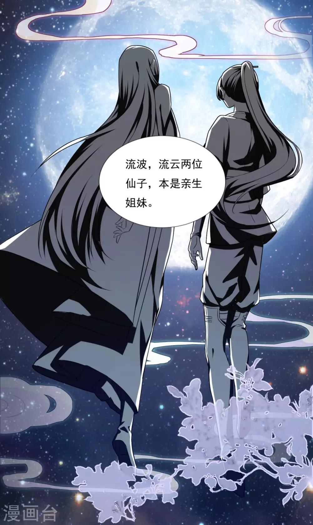 《仙魔同修》漫画最新章节第78话 剑派三层免费下拉式在线观看章节第【4】张图片