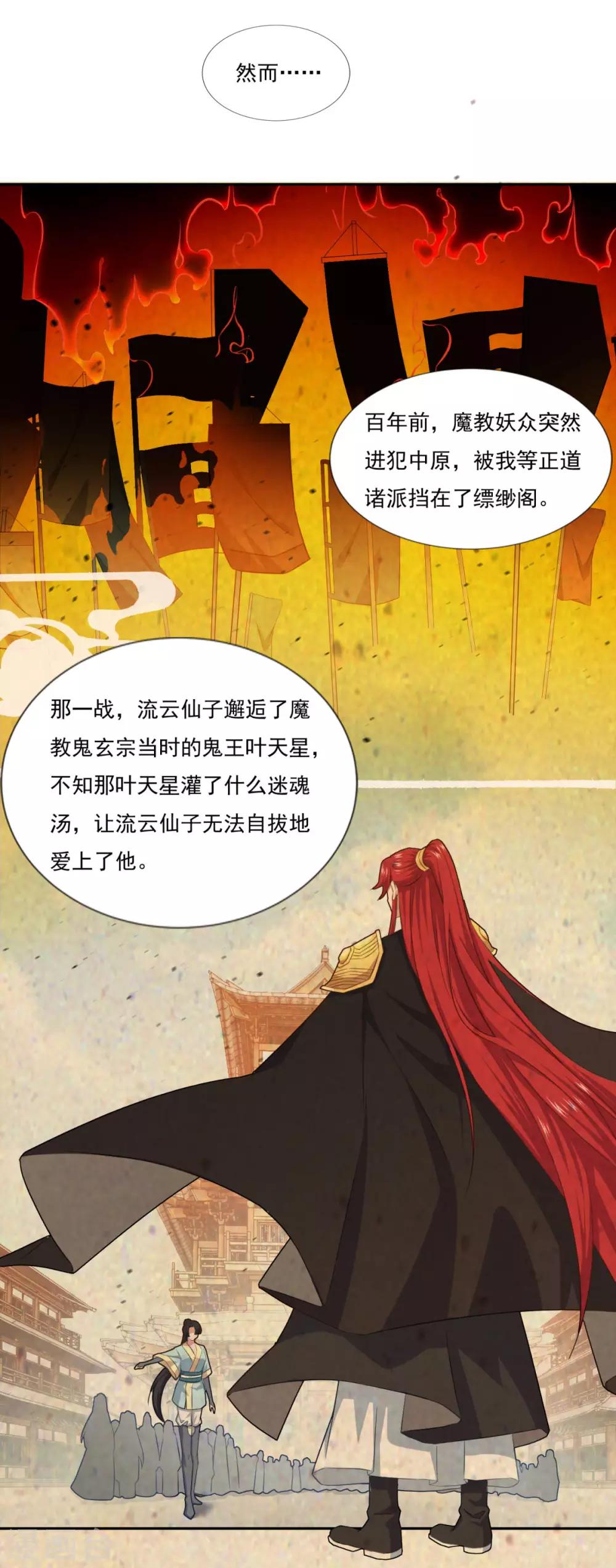 《仙魔同修》漫画最新章节第78话 剑派三层免费下拉式在线观看章节第【6】张图片