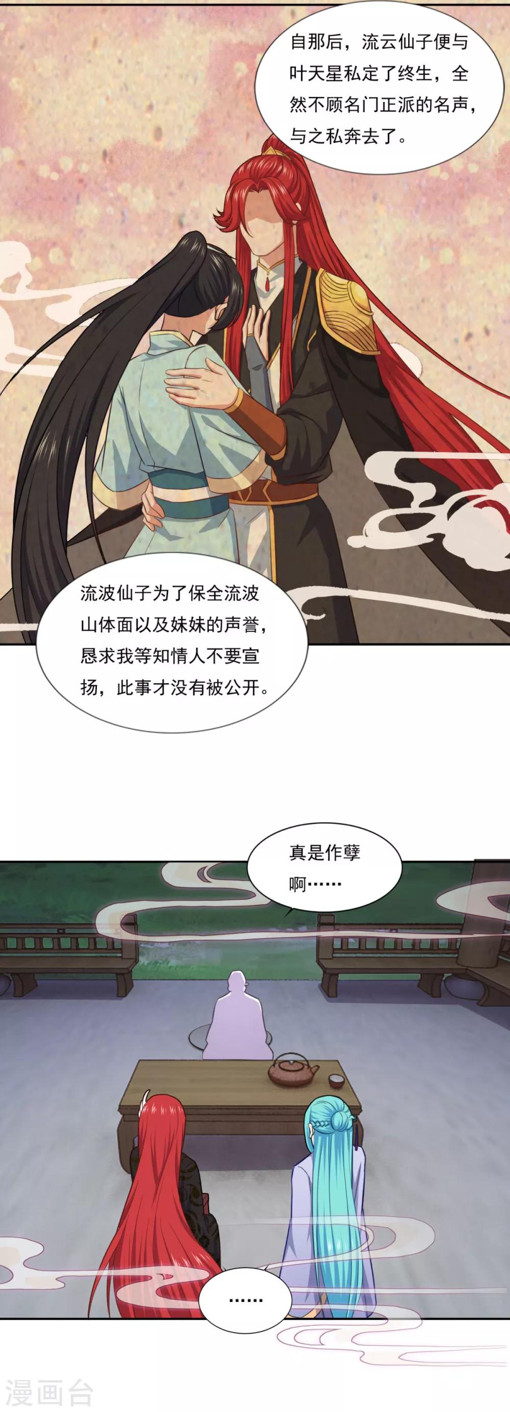 《仙魔同修》漫画最新章节第78话 剑派三层免费下拉式在线观看章节第【7】张图片