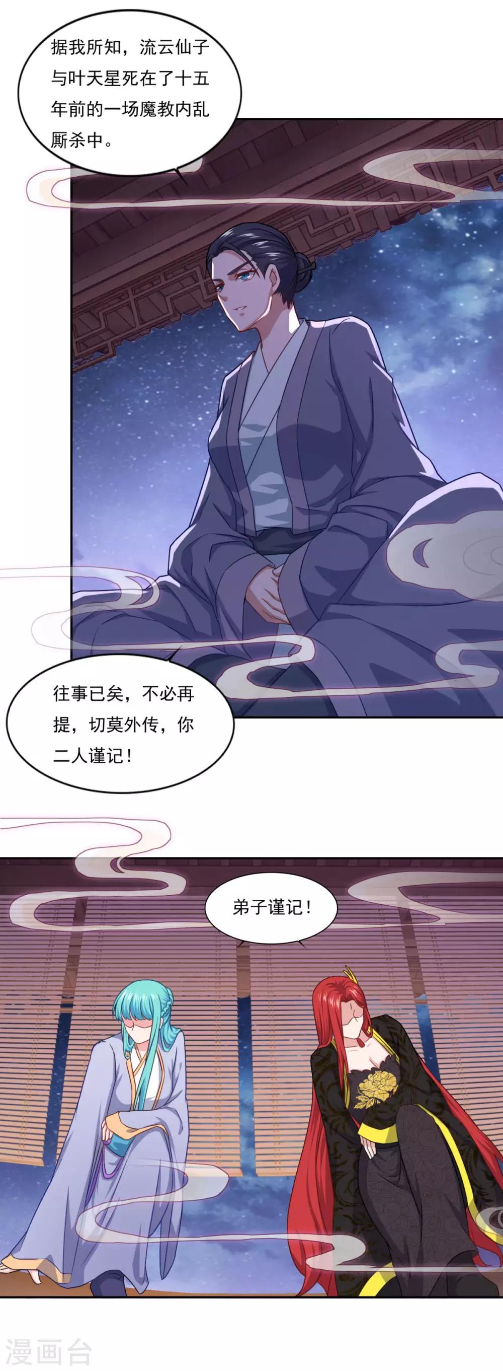 《仙魔同修》漫画最新章节第78话 剑派三层免费下拉式在线观看章节第【8】张图片