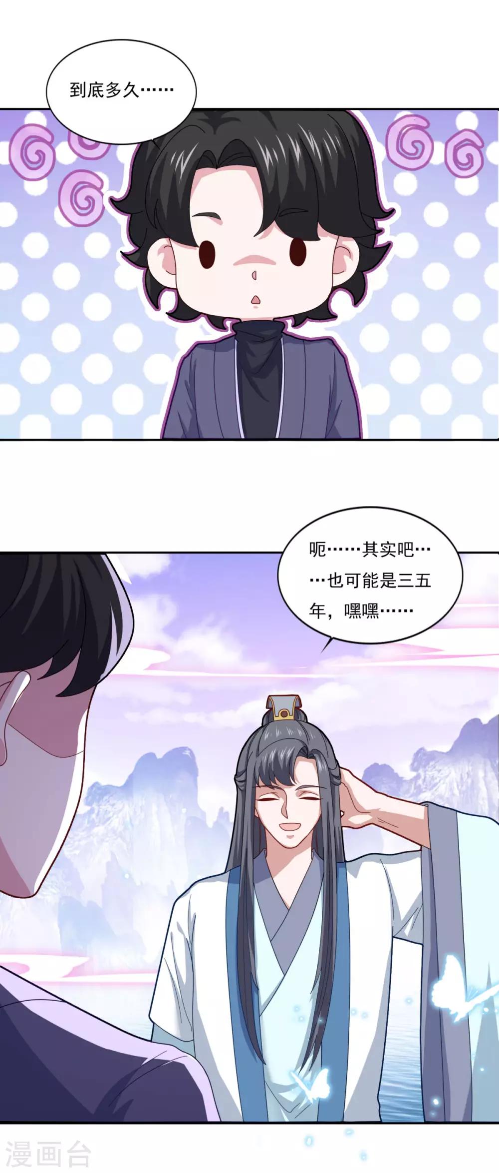 《仙魔同修》漫画最新章节第79话 残魂免费下拉式在线观看章节第【12】张图片