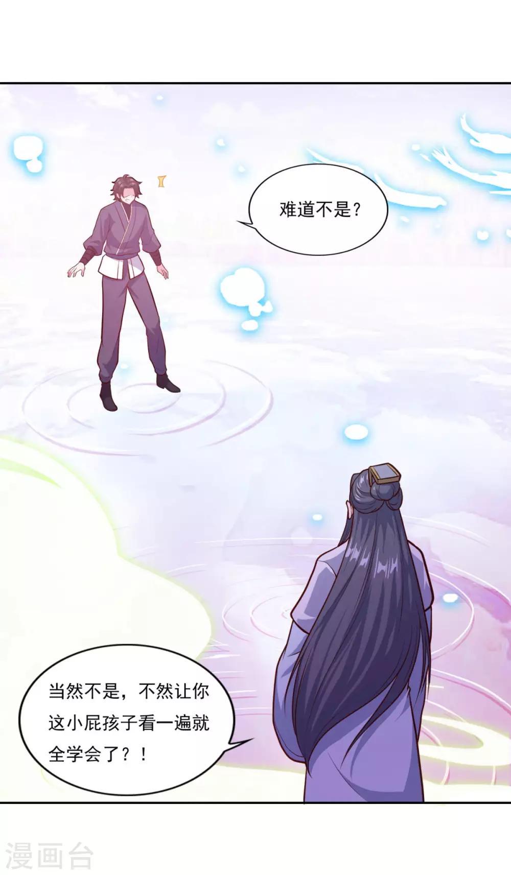 《仙魔同修》漫画最新章节第79话 残魂免费下拉式在线观看章节第【18】张图片