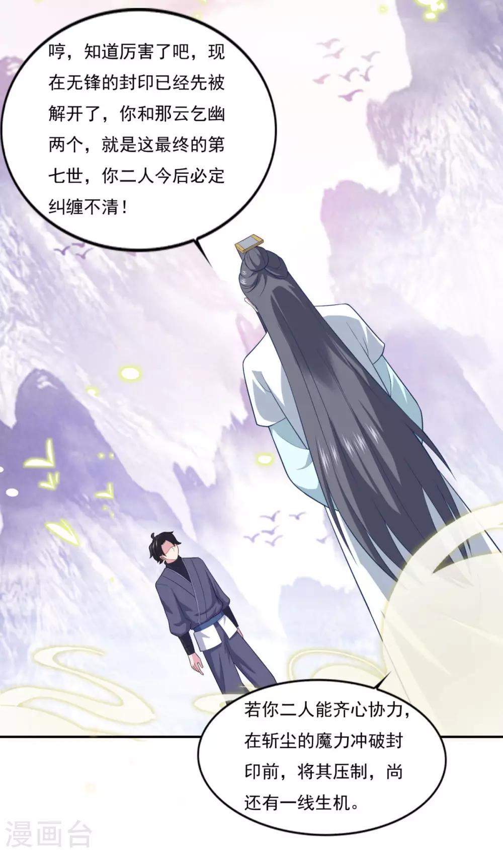 《仙魔同修》漫画最新章节第79话 残魂免费下拉式在线观看章节第【25】张图片