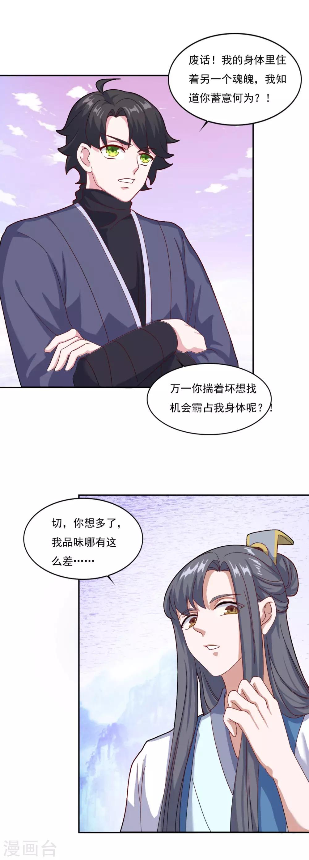 《仙魔同修》漫画最新章节第79话 残魂免费下拉式在线观看章节第【7】张图片