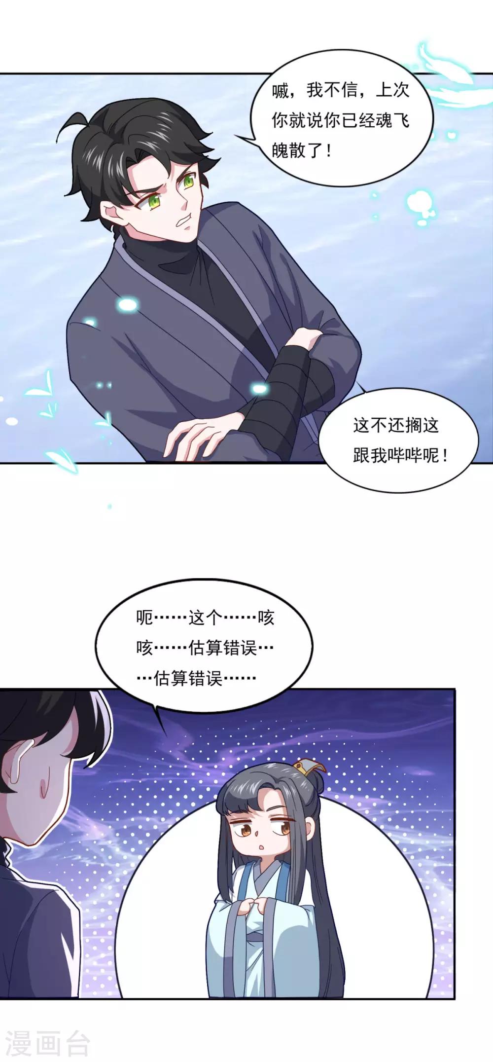 《仙魔同修》漫画最新章节第79话 残魂免费下拉式在线观看章节第【9】张图片