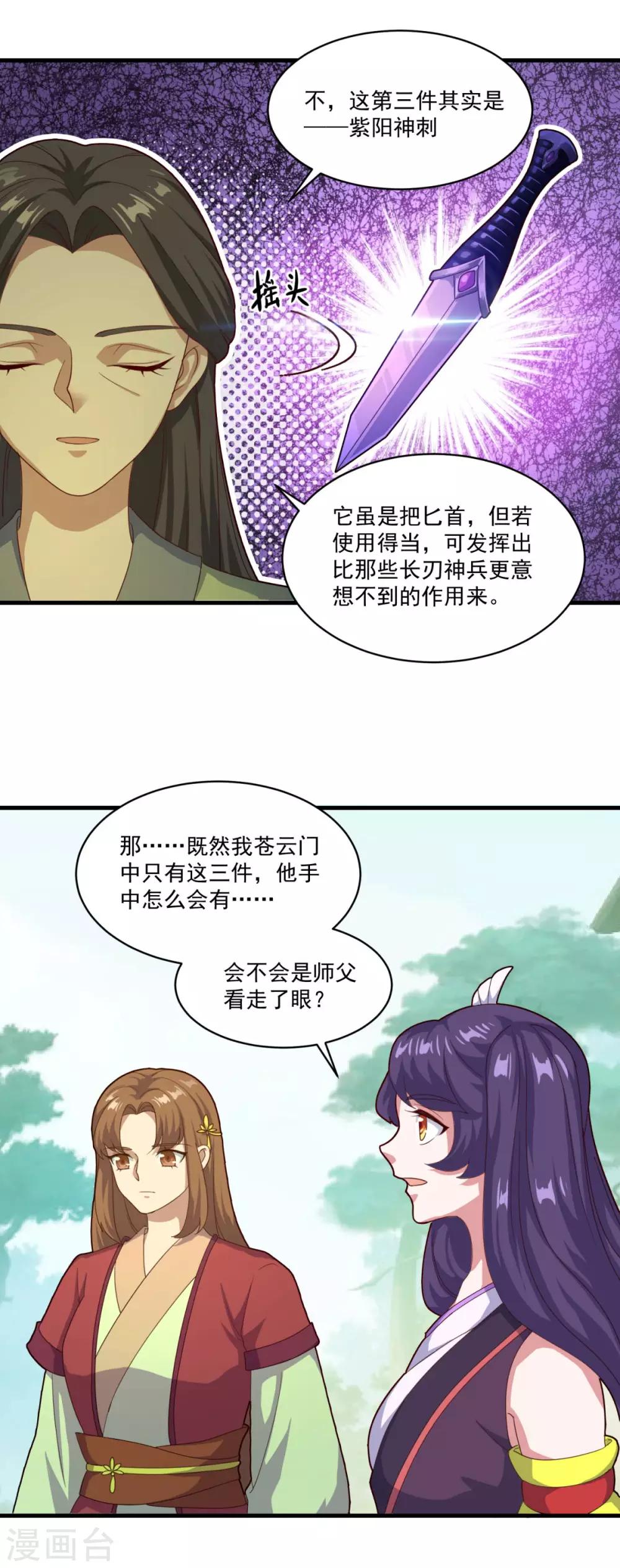 《仙魔同修》漫画最新章节第80话 十强赛开始免费下拉式在线观看章节第【20】张图片