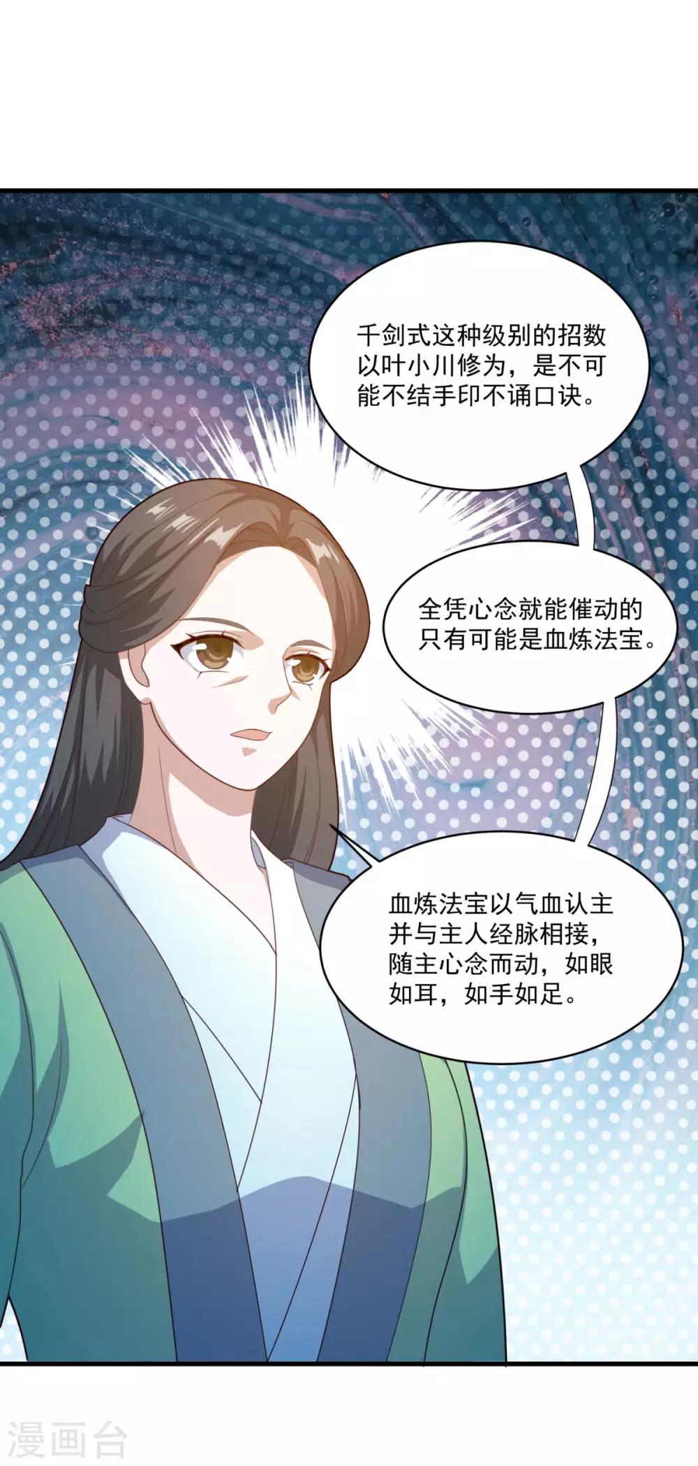 《仙魔同修》漫画最新章节第80话 十强赛开始免费下拉式在线观看章节第【21】张图片