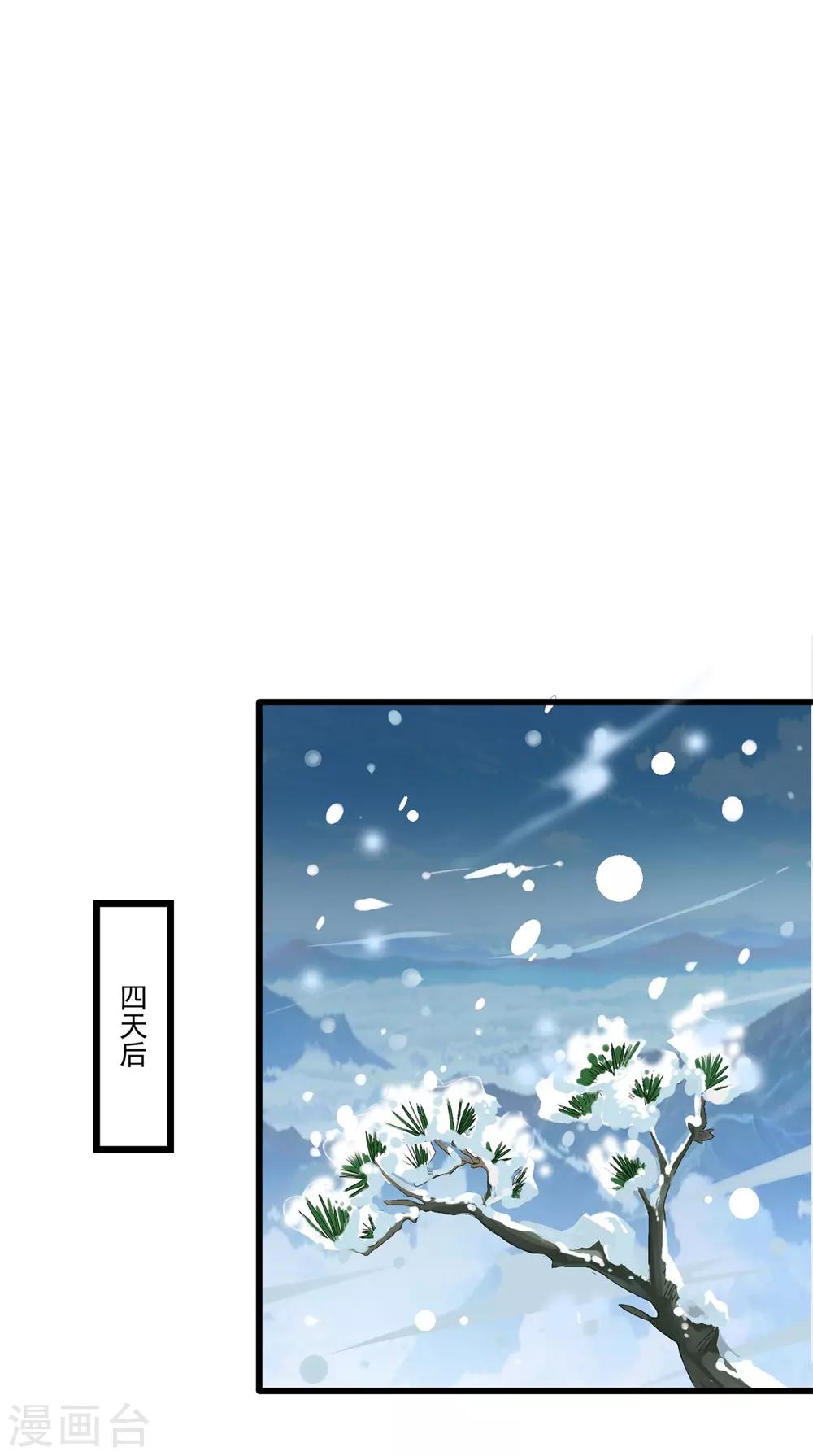 《仙魔同修》漫画最新章节第9话 凌冰仙子免费下拉式在线观看章节第【10】张图片