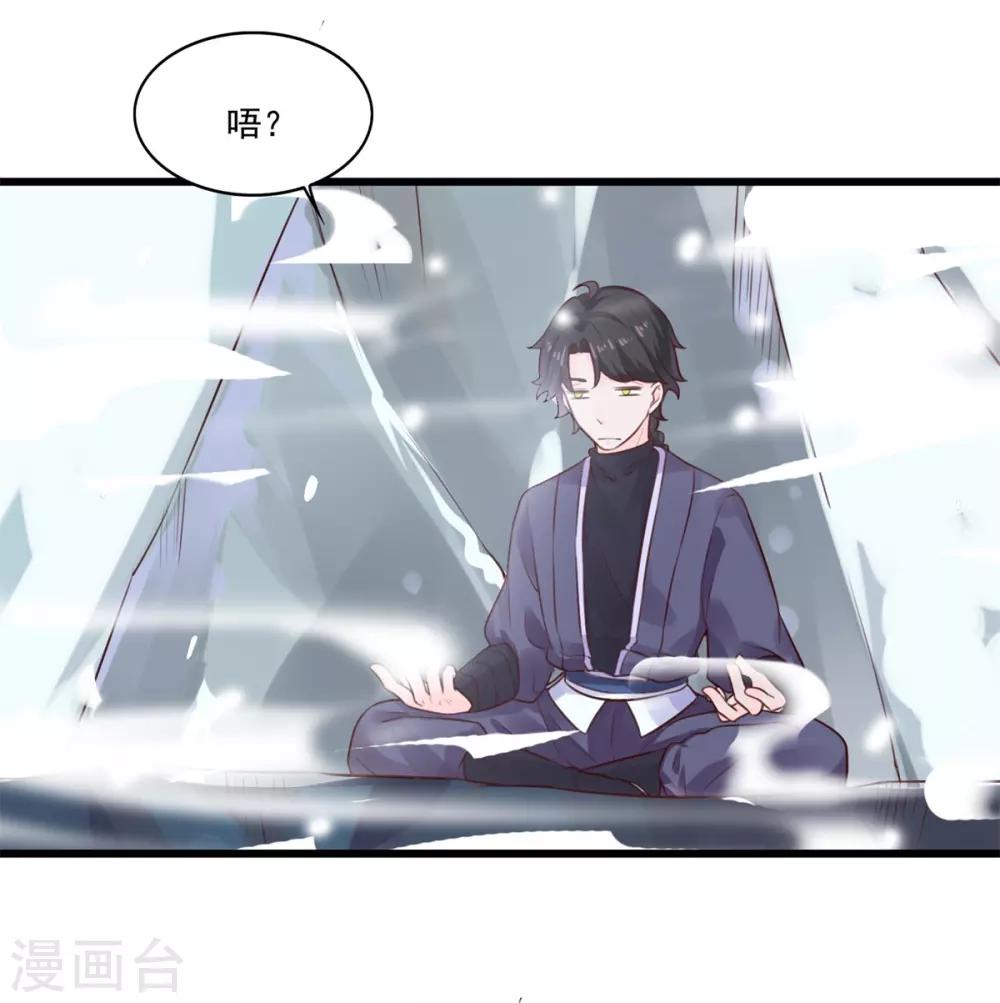 《仙魔同修》漫画最新章节第9话 凌冰仙子免费下拉式在线观看章节第【11】张图片