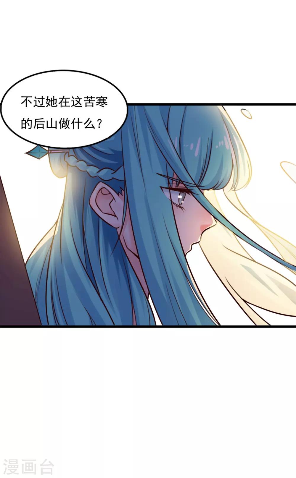 《仙魔同修》漫画最新章节第9话 凌冰仙子免费下拉式在线观看章节第【17】张图片