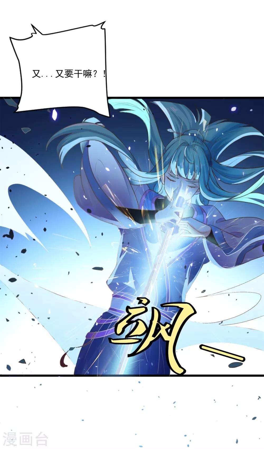 《仙魔同修》漫画最新章节第9话 凌冰仙子免费下拉式在线观看章节第【27】张图片