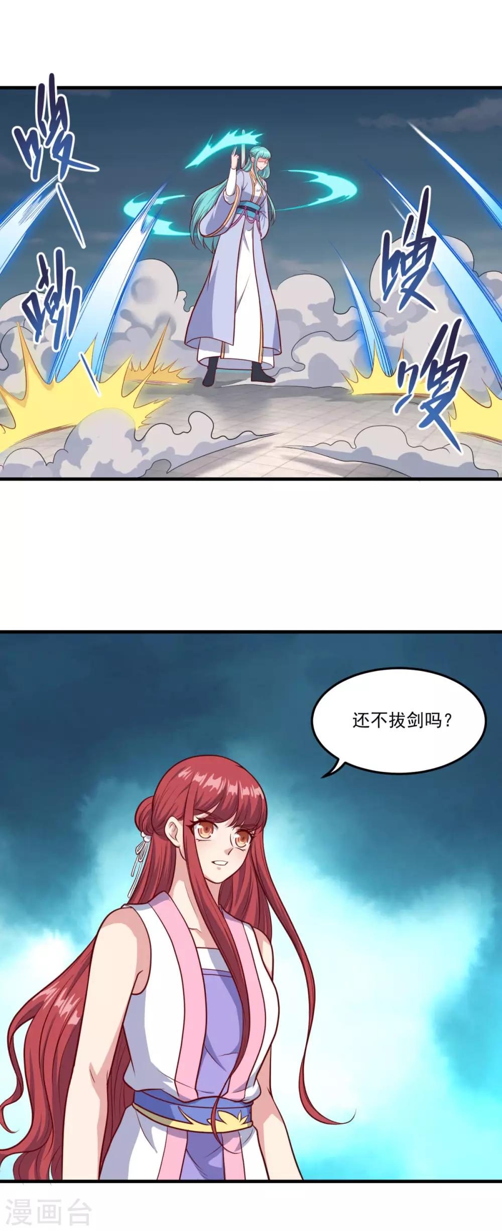 《仙魔同修》漫画最新章节第81话 蓝灵仙剑免费下拉式在线观看章节第【14】张图片