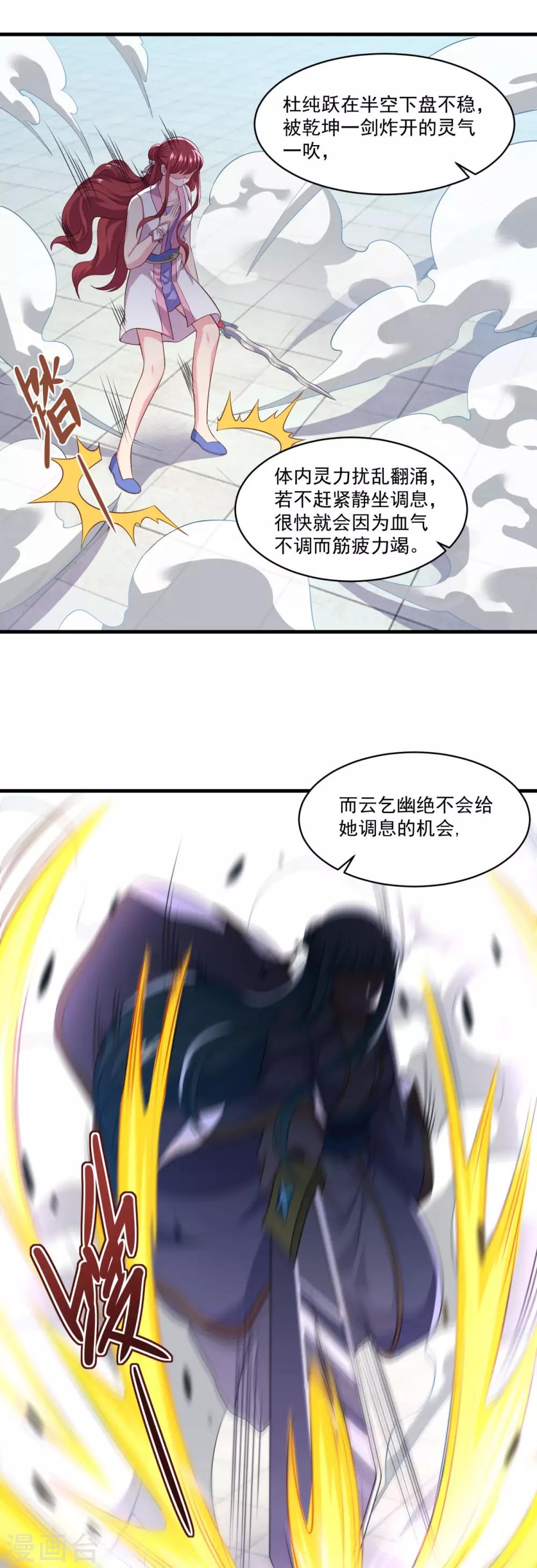 《仙魔同修》漫画最新章节第82话 冤家路窄免费下拉式在线观看章节第【6】张图片