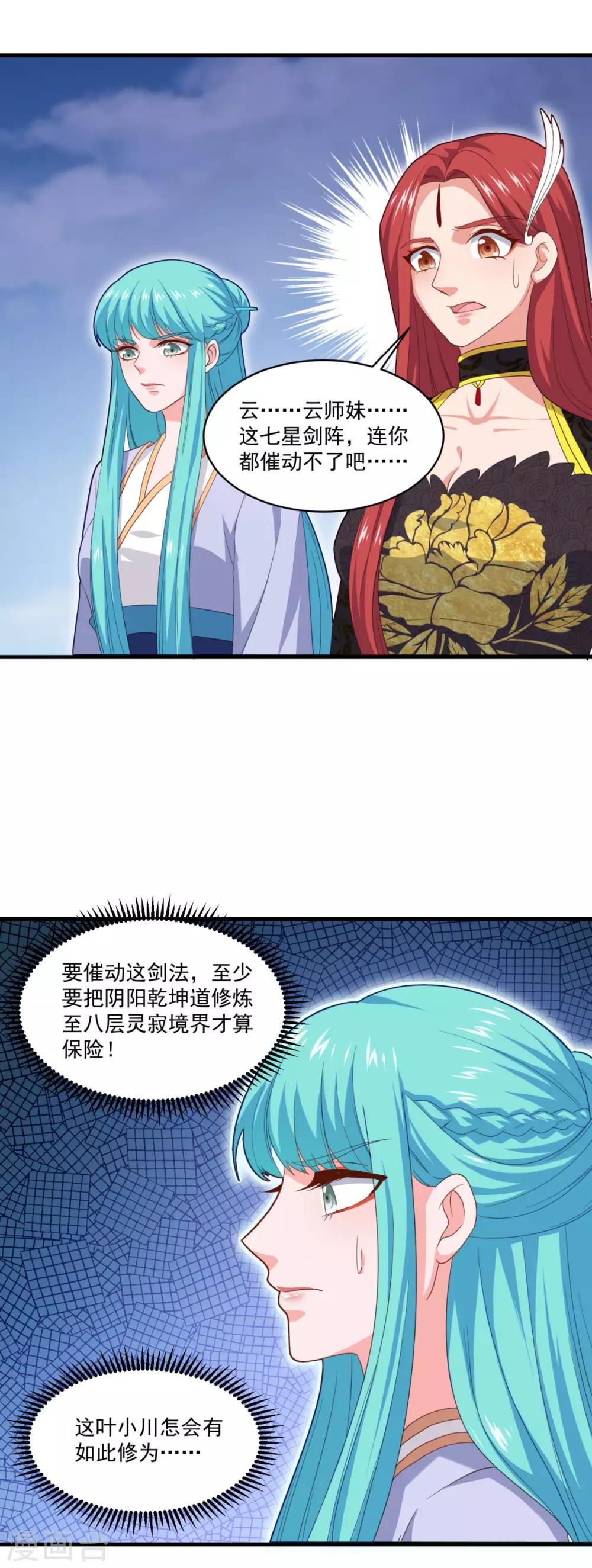 《仙魔同修》漫画最新章节第86话 七星北斗诛神剑免费下拉式在线观看章节第【25】张图片