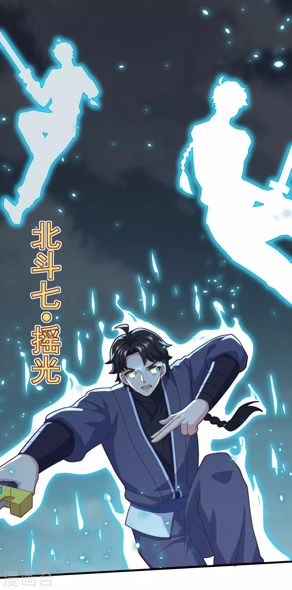 《仙魔同修》漫画最新章节第86话 七星北斗诛神剑免费下拉式在线观看章节第【27】张图片