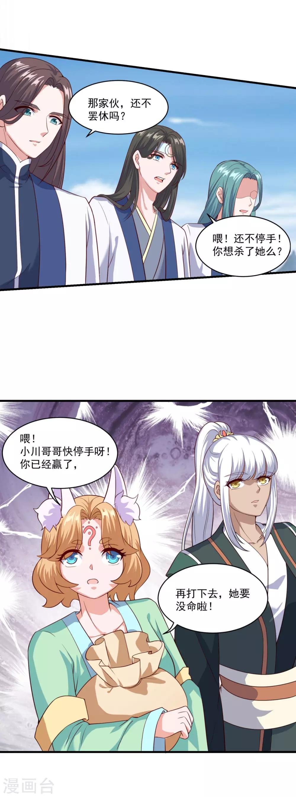 《仙魔同修》漫画最新章节第87话 用力过猛免费下拉式在线观看章节第【14】张图片