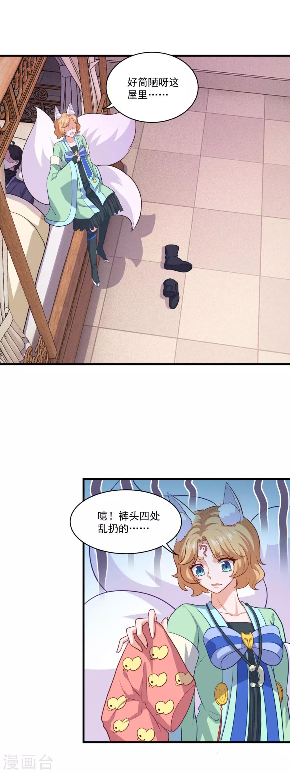 《仙魔同修》漫画最新章节第88话 故人之后免费下拉式在线观看章节第【12】张图片