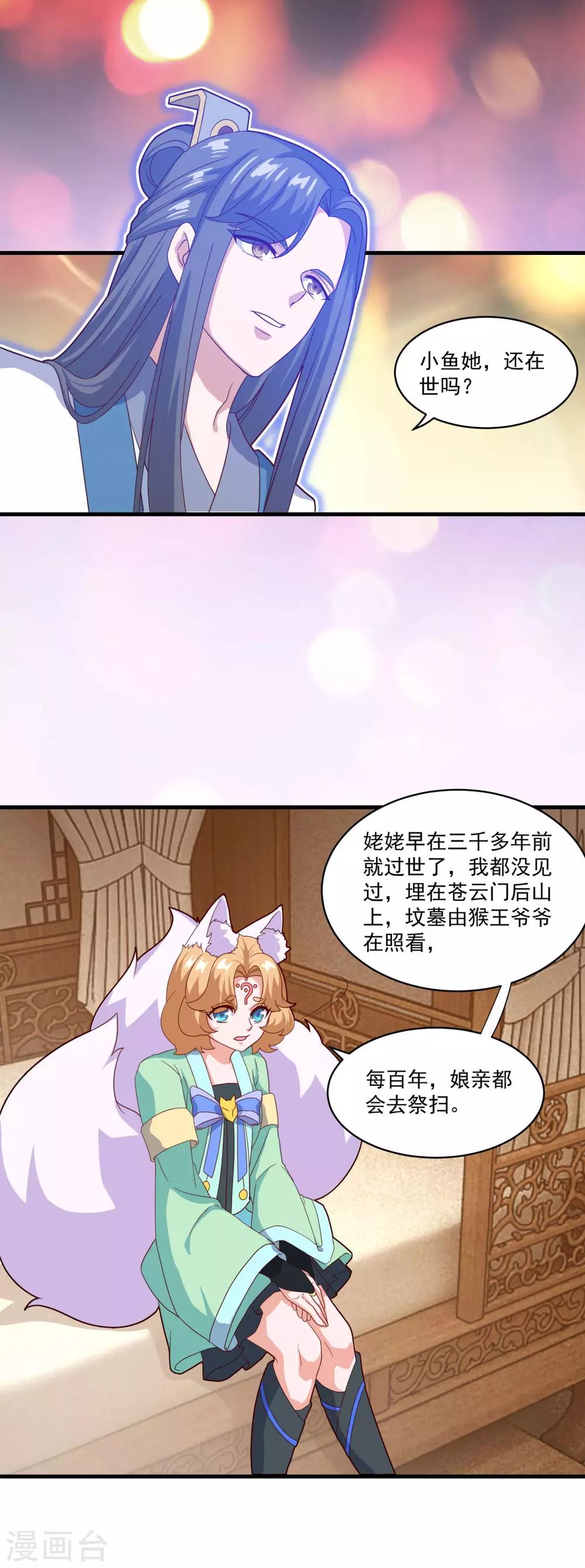 《仙魔同修》漫画最新章节第88话 故人之后免费下拉式在线观看章节第【22】张图片